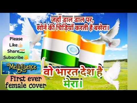 Vo Bharat desh hai mera | Cover by Mellifluence