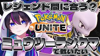 【ポケモンユナイト】ただいま(*'▽')からの少し配信(*'▽')