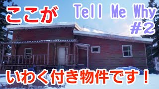 当店のおすすめ物件はこちら！！！！【Tell Me Why#2】