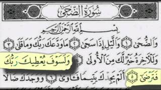 سورة الضحى بصوت الشيخ / عبدالبارىء محمد رحمه الله - قراءة معلم - المصحف المعلم