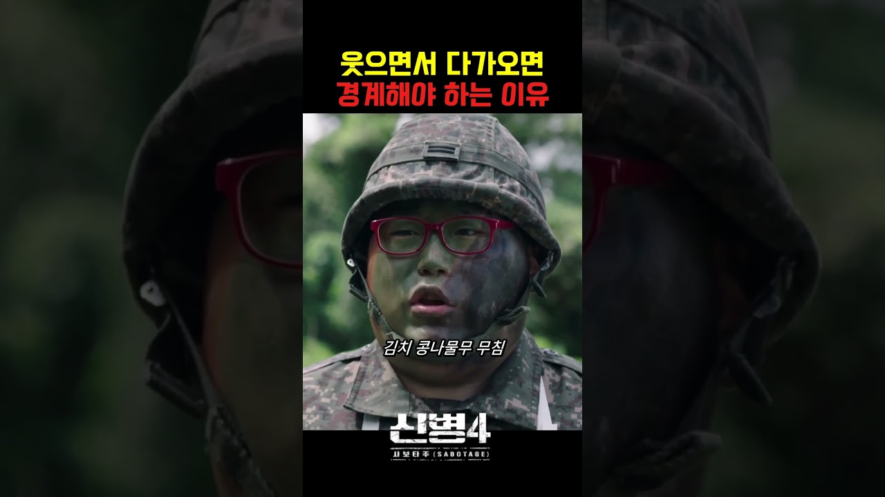 웃으며 다가오는 상황에서 경계가 필요한 이유