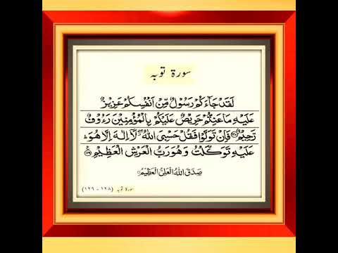 Last two verses of Surah Tawba By Mishary Rashid Al Afasy