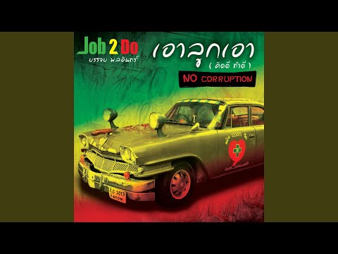 พรรคเขียว (จรรโลงโลก)