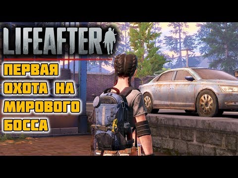 LIFEAFTER - ПОИСКИ МИРОВОГО БОССА и ВСТУПЛЕНИЕ В КЛАН ( ДЕНЬ 6 )