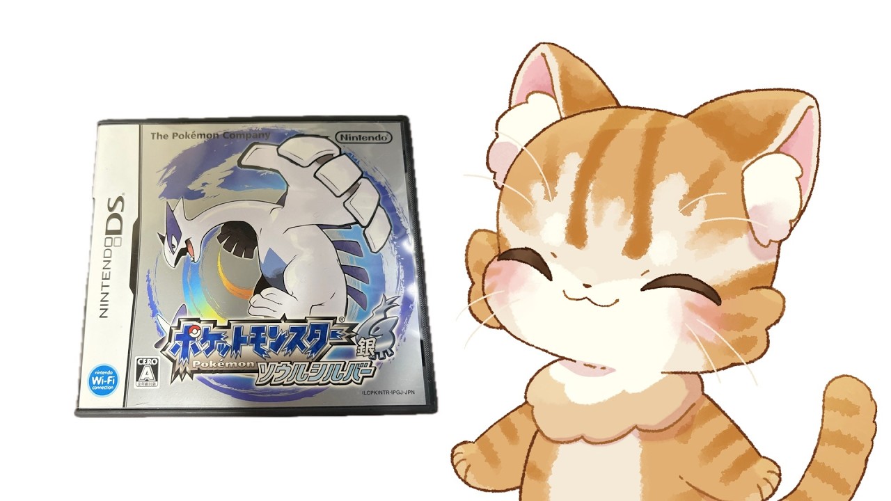 ポケットモンスターソウルシルバーだよ