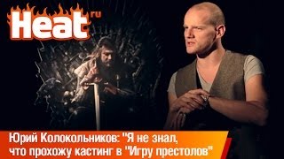 Юрий Колокольников: