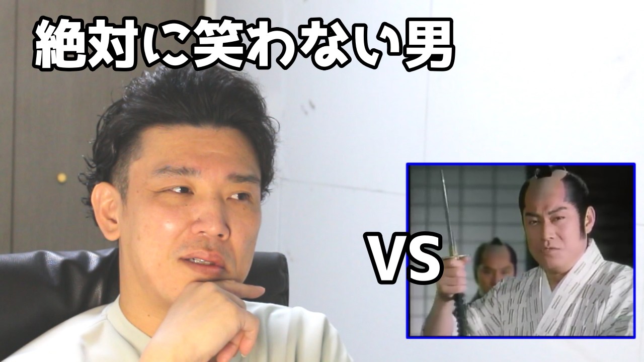 絶対に笑わない男vs上様が刀を振り回すたびにWindowsの効果音が流れる動画【笑ったら募金】