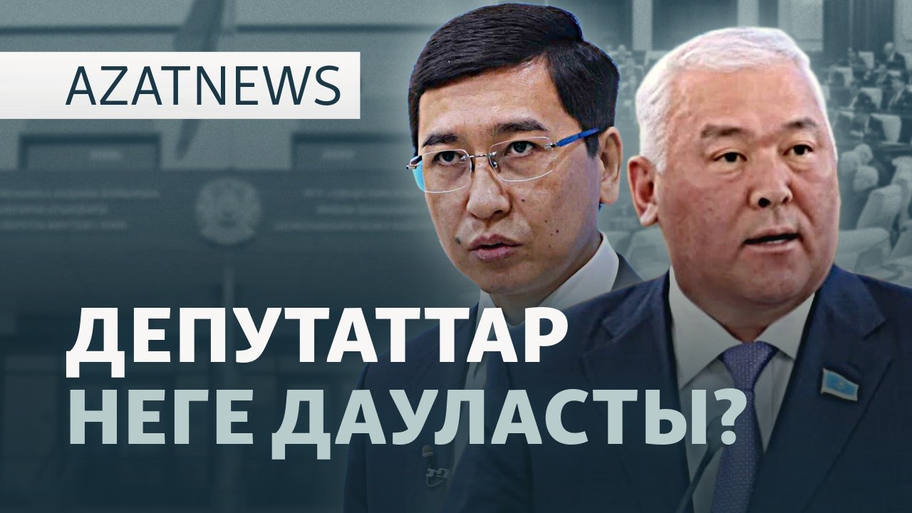 Садырбайдың соты, Ержановтың ісі, депутаттардың дауы — AzatNEWS l 23.04.2026