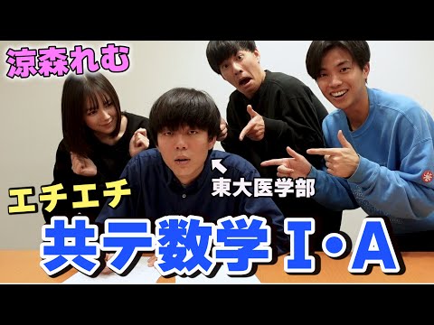 英語文化学科 エチエチ質問コーナーしてる隣で東大理Ⅲが共テ数学解いたら何点取れるのか？