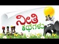 Moral Stories In Kannada Animal Stories For Kids Kids Educational Stories Kids Learning Videos