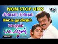 Tamil Melody Songs Most Popular Tamil Songs 90s Bus Travel Songs Ilayaraja Hits Spb Hits
