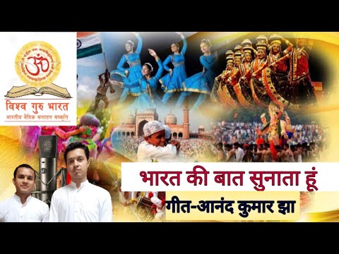 Anand Kumar Jha  Bharat ki baat sunata hu