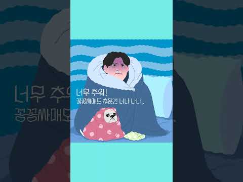 한파대비 국민행동요령