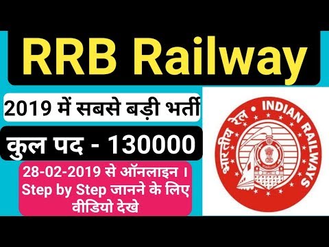Railway Recruitment Board Recruitment  || Indian Railway post - 130000 | by gyan4u