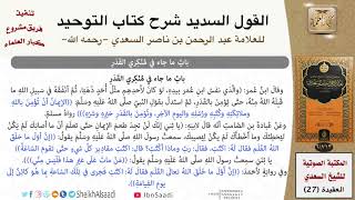 53 باب ما جاء في منكري القدر image