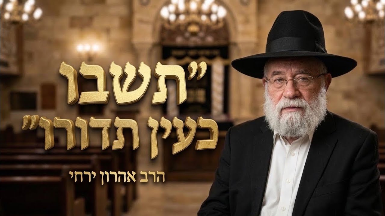 הרב אהרון ירחי • "תשבו כעין תדורו" – מדוע לא מברכים על כל רגע בסוכה?