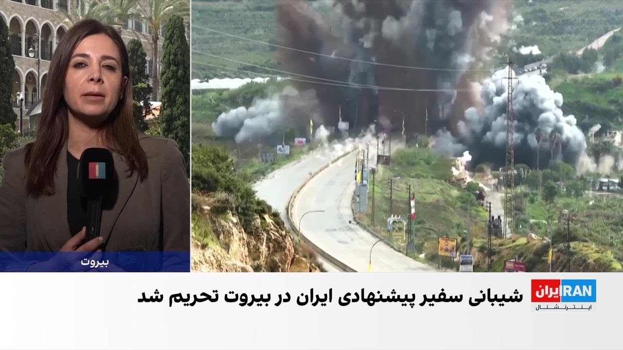 تحریم ۹ مقام لبنانی و سفیر جمهوری اسلامی در بیروت از سوی آمریکا