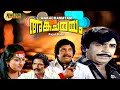 Angachamayam Malayalam Full Movie Prem Nazir Swapna Watch Online Malayalam Movies Free