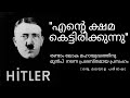 ADOLF HITLER SPEECH A MALAYALAM TRANSLATION ADOLF HITLER FACTS