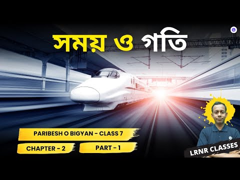 Paribesh O Bigyan Chapter 2 Somoy o Goti (Part 1) সময় ও গতি | Science