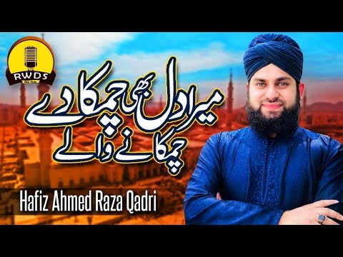 Mera Dil Bhi Chamka De | Hafiz Ahmed Raza Qadri | Official Video 2018