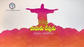 Ninnu Kaapaadu Devudu
