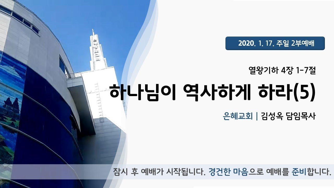 21. 01. 17. 주일 낮 예배 실시간 방송