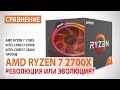 Процессор AMD Ryzen 7 2700X YD270XBGAFMPK - видео