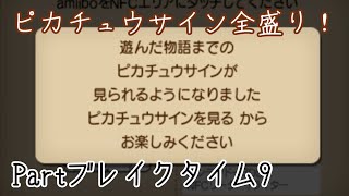 名探偵なピカさん、おかわり増量版！ Partブレイクタイム9【ほうき星】