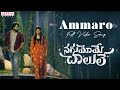 Ammaro Full Video Song | Nagumome Chalule | Saketh Valluri ,Yagnya Turlapati | Vinod Gonti