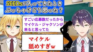 SEEDsに大量の応募があったと聞いてマイケル・ジャクソンが来ると思っていた剣持【卯月コウ/剣持刀也/にじさんじ切り抜き】