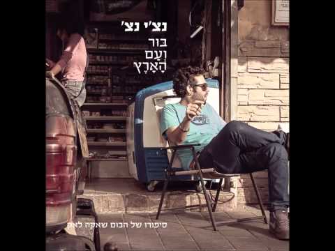 אני עדיין ראפר