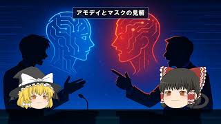 【ゆっくりAIニュース】AGIはいつ来るのか？各社CEOの予測を徹底まとめ