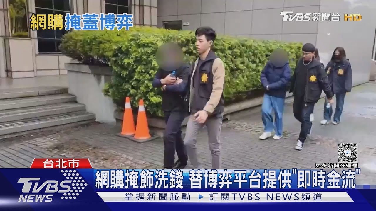 網購平台洗錢300億!主嫌收1400萬手續費 電商洗錢集團遭瓦解