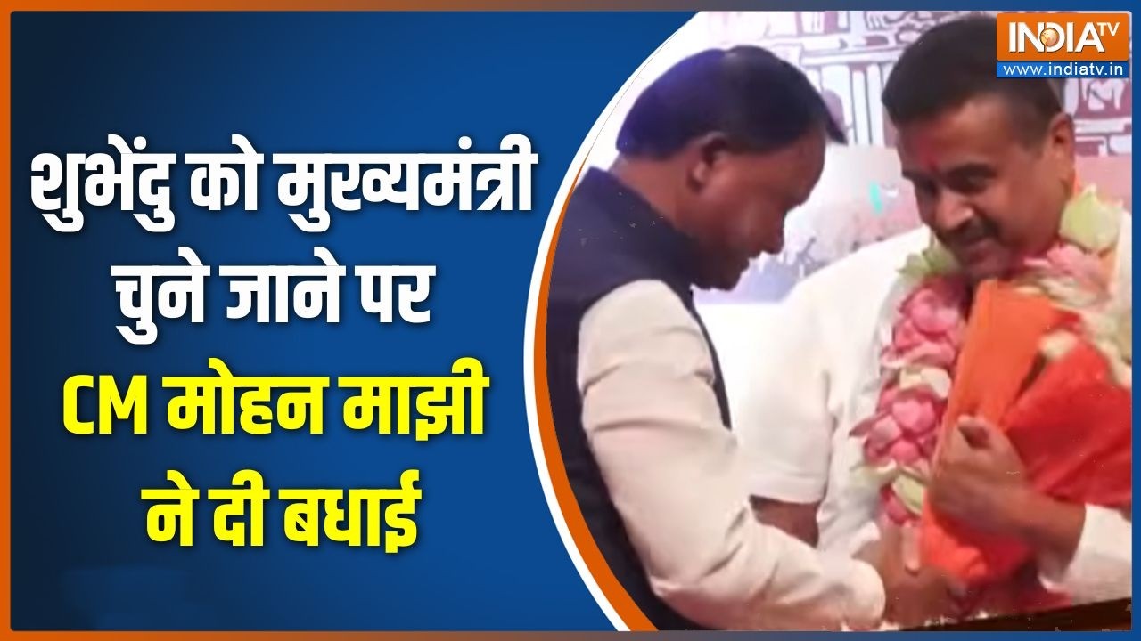 Suvendu Adhikari Bengal New CM : शुभेंदु को मुख्यमंत्री चुने जाने पर CM मो?