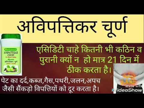 Avipattikar churna-in just 21 days your hyper acidity,ulcers