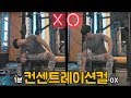 디테일한 팔 근육의 완성..! 컨센트레이션 컬! (1분OX)