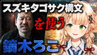 朝からおねむなのに爆弾の話をする鏑木ろこ