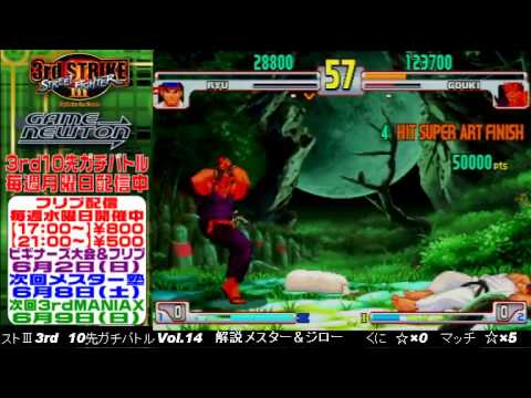 [SFIII 3rd Strike] FT10 Challenge Volume 14 20130527 - Match(GO) vs Kuni(RY)