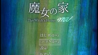 難易度Extraが鬼畜過ぎて泣きたい【魔女の家ＭＶ】＃10