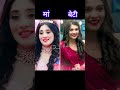Maa Beti Best Jodi Love Bond ️ Maa Beti Status Love Beautiful Pic Trending Shortsfeed