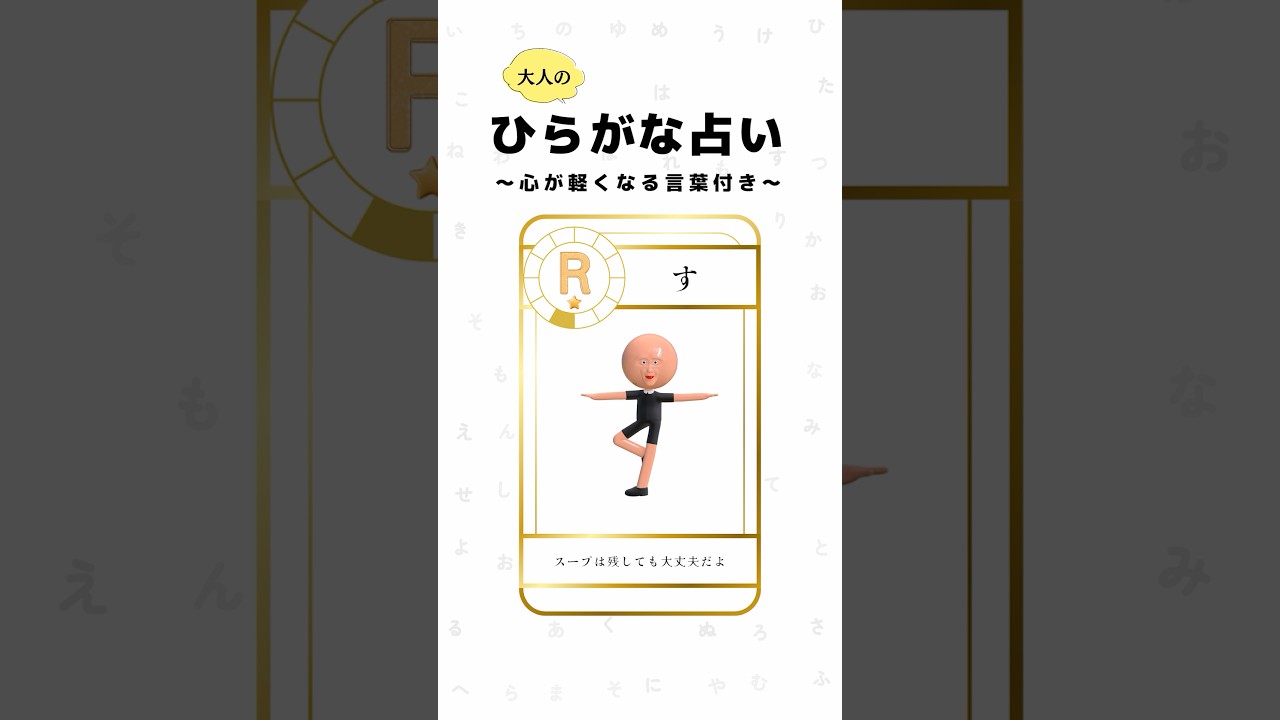 ひらがな占い #だいすき #占い #ひらがな