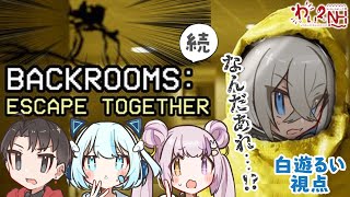 【Backrooms: Escape Together】謎の空間から脱出するゲーム【#わい2NH】