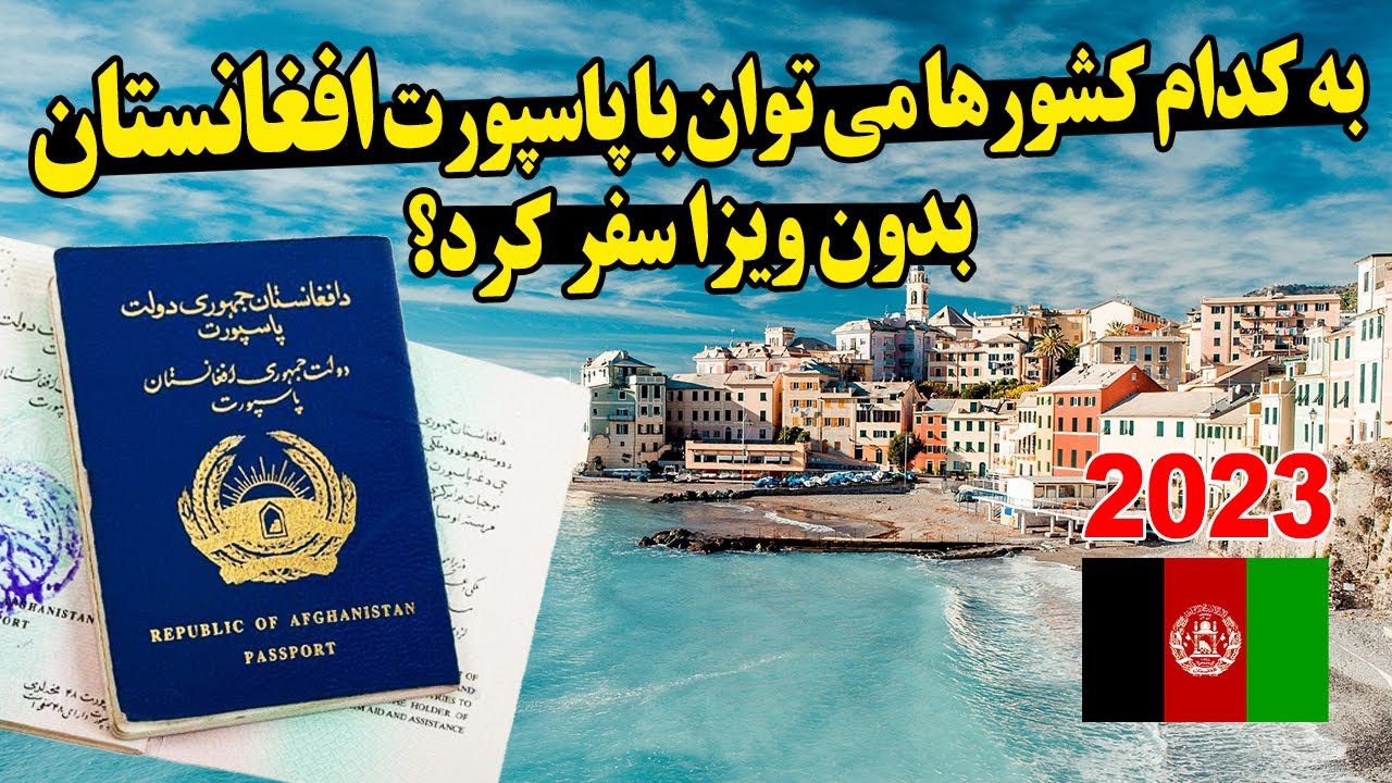 به کدام کشورها می توان با پاسپورت افغانستان بدون ویزا سفر کرد؟ | قدرت پاسپورت 