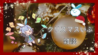 【雑談】アヒル浮かべながらクリスマスイブ【Duck Simulator】