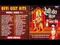 Devi Geet Hits Of Pawan Singh Vol 01 पवन सिंह के सदाबहार भक्�