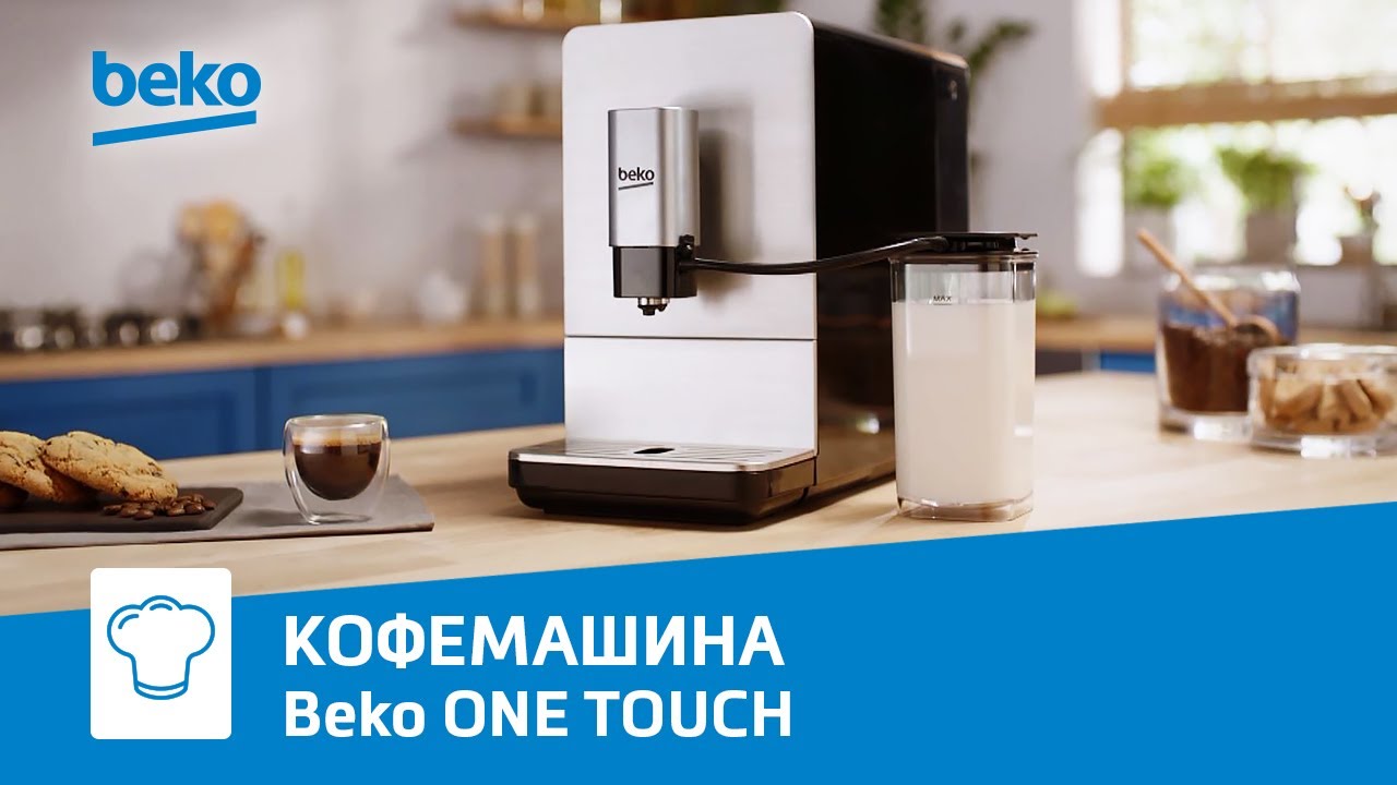 Автоматическая кофемашина Beko One Touch CEG5311X