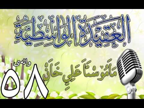 وانەی پەنجا و هەشتەم