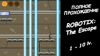 ПОЛНОЕ ПРОХОЖДЕНИЕ // ROBOTIX: The Escape // ПЛАТФОРМЕР 2020