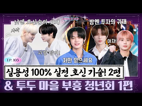 TO DO X TXT - EP.105 TO DO Town Revival Youth Association Part 1